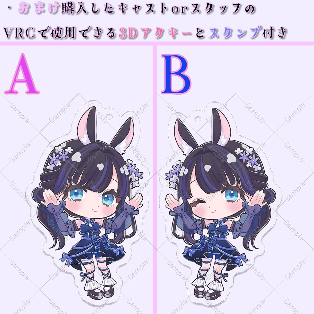 【VRCリアルグッズ】アクキー/星鍵天文台キャスト