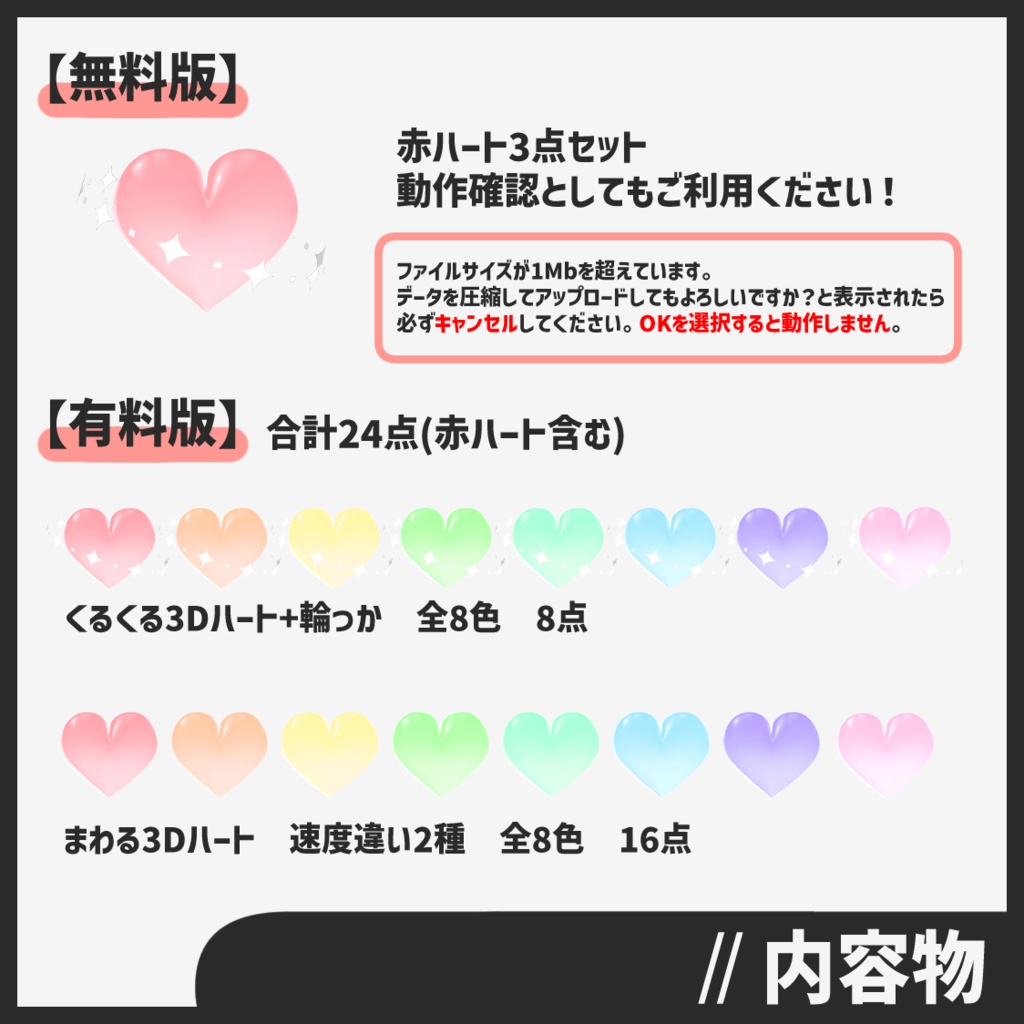 【無料版あり】まわる3Dハートapng【ココフォリア素材】