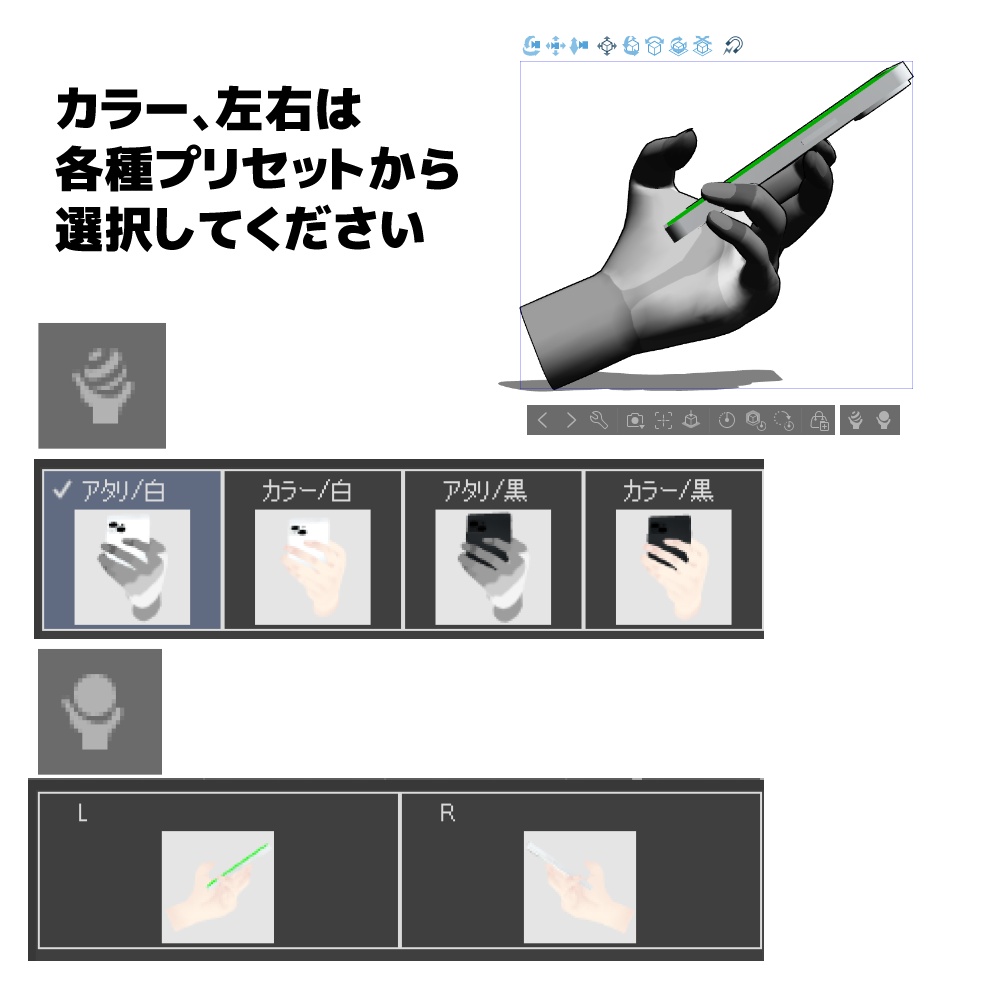 【クリスタ3D素材】NEW時短スマホハンドLR