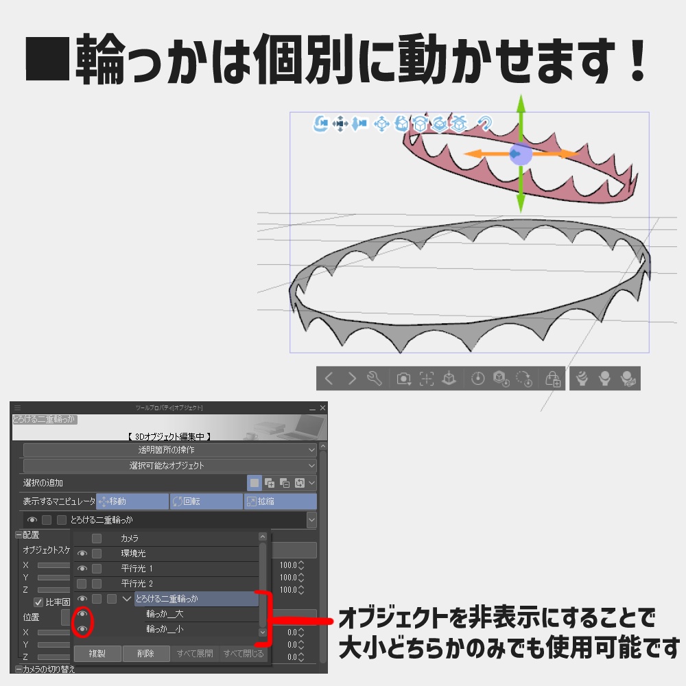 【クリスタ3D素材】天使の輪っかセットvol1&vol2