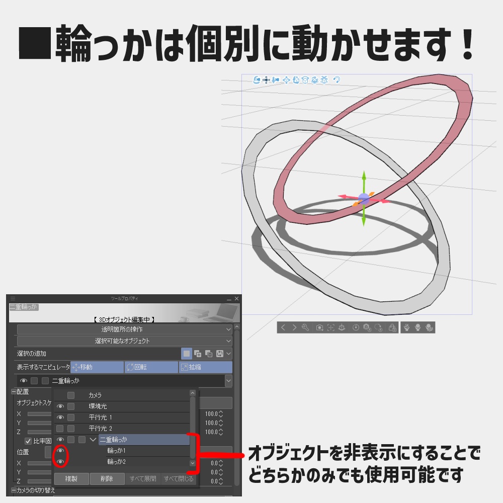 【クリスタ3D素材】天使の輪っかセットvol1&vol2