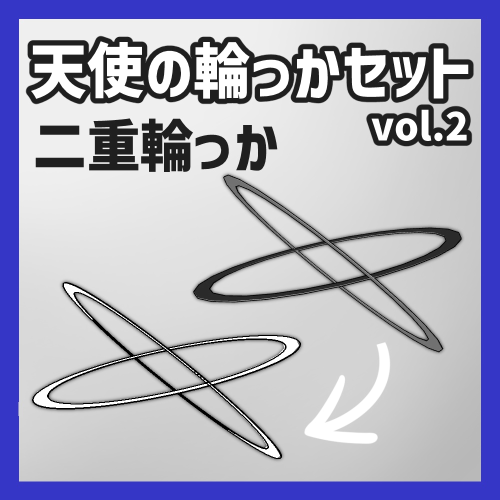 【クリスタ3D素材】天使の輪っかセットvol1&vol2