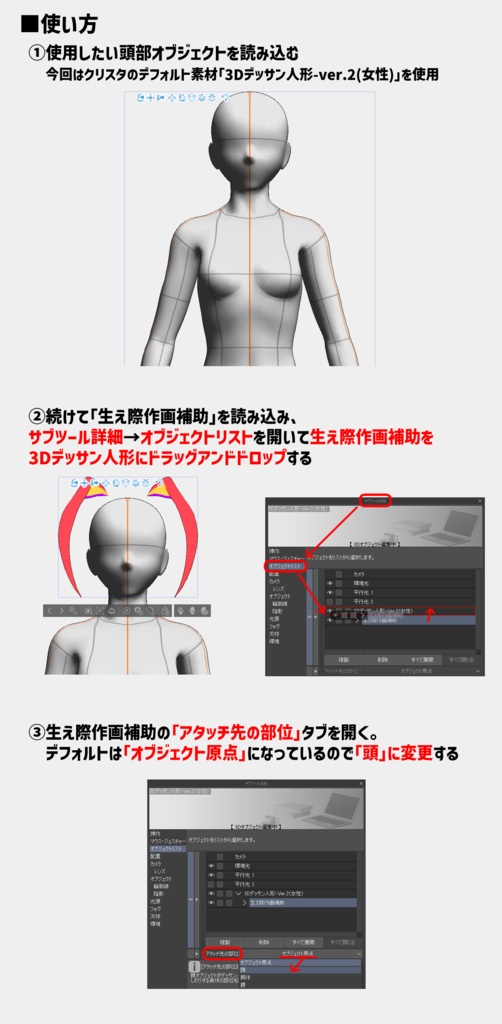 【クリスタ3D素材】生え際作画補助