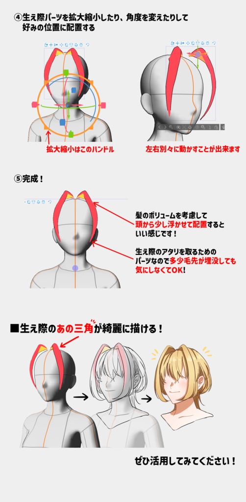 【クリスタ3D素材】生え際作画補助
