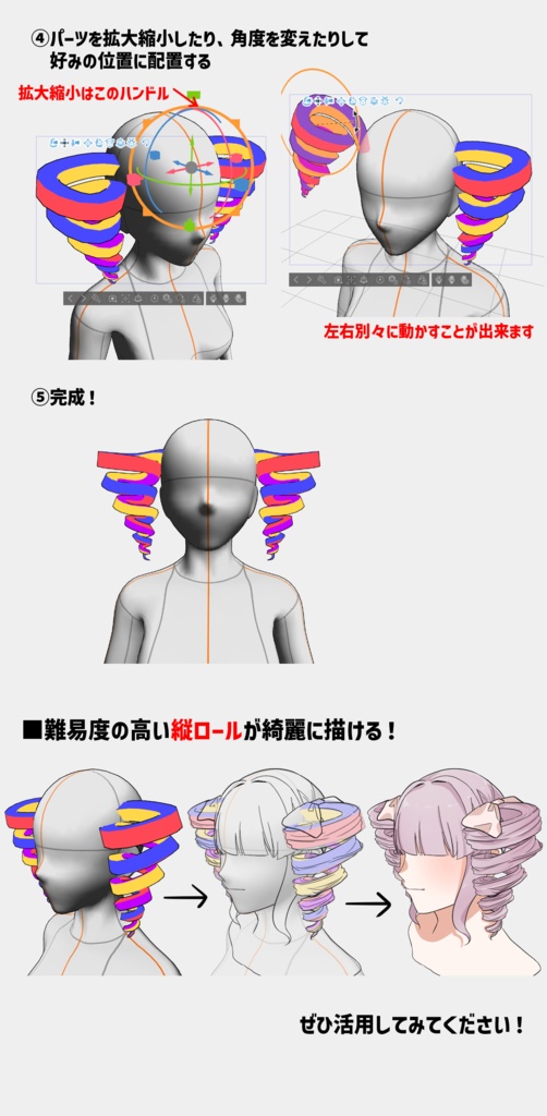 【クリスタ3D素材】縦ロール作画補助