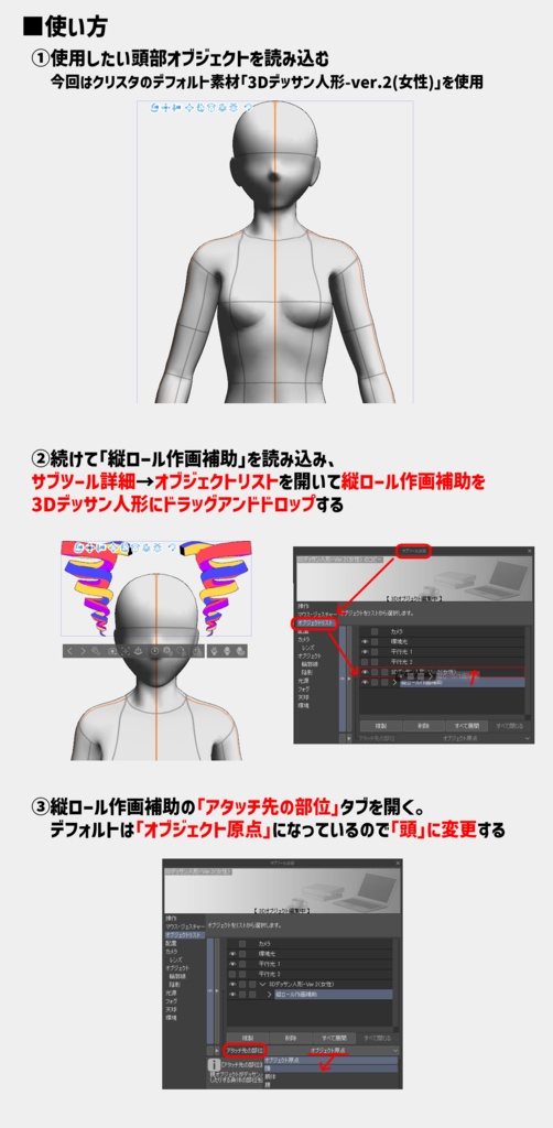 【クリスタ3D素材】縦ロール作画補助