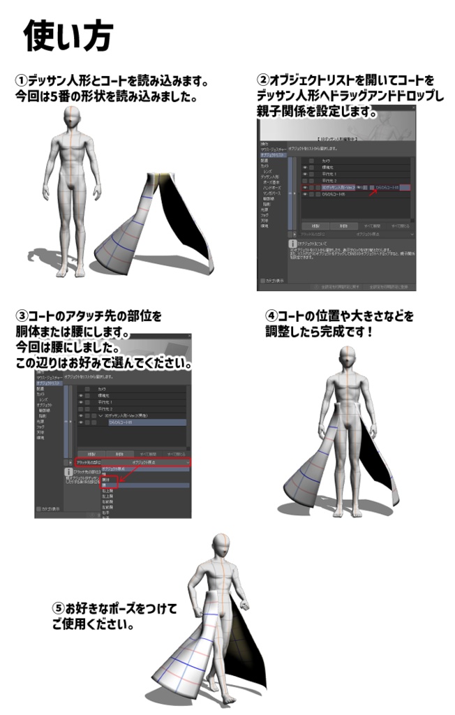 【クリスタ3D素材】ひらひらオシャレなアタリ布