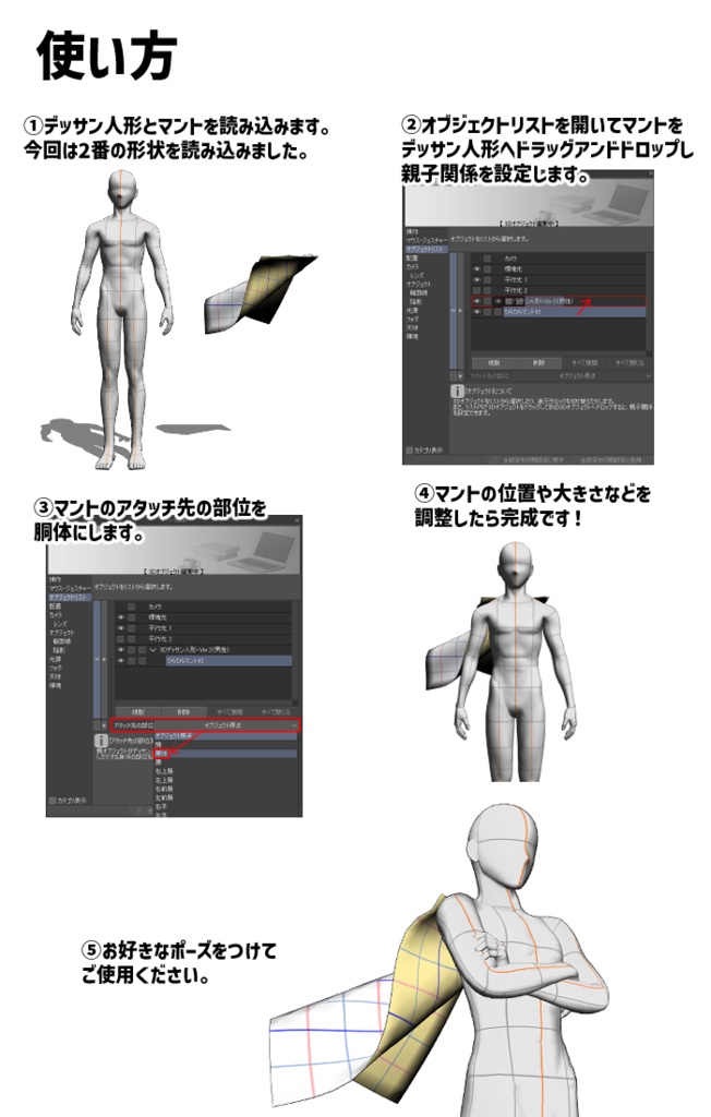 【クリスタ3D素材】ひらひらオシャレなアタリ布