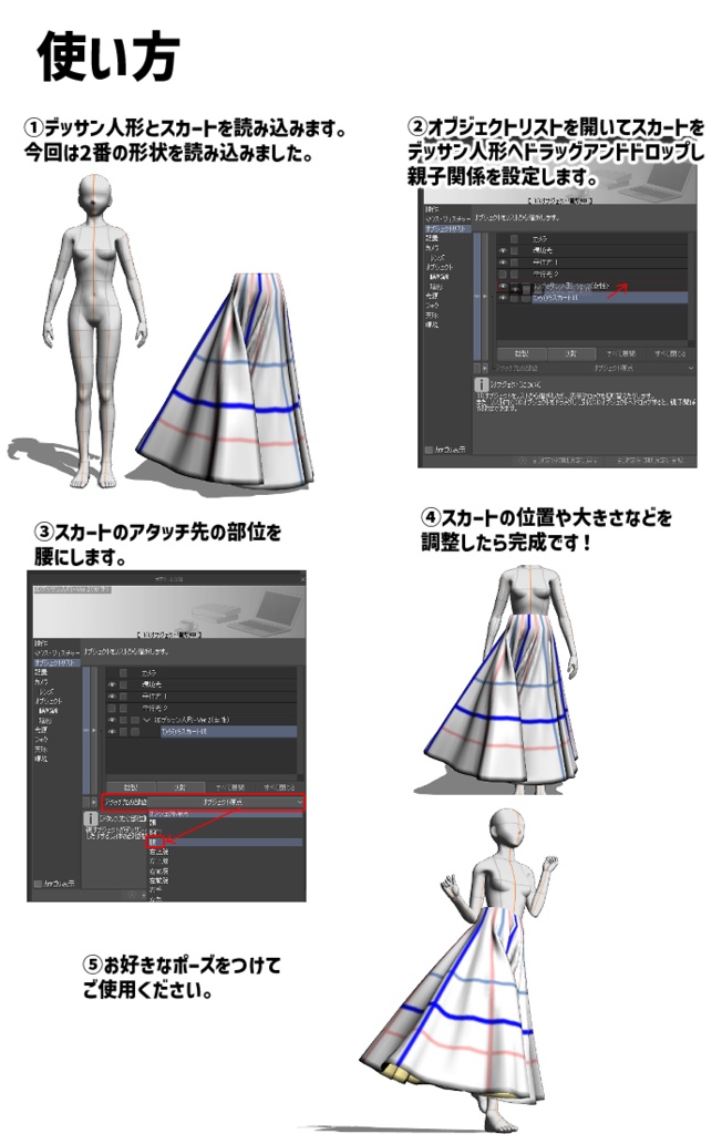 【クリスタ3D素材】ひらひらオシャレなアタリ布