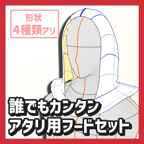【クリスタ3D素材】ひらひらオシャレなアタリ布