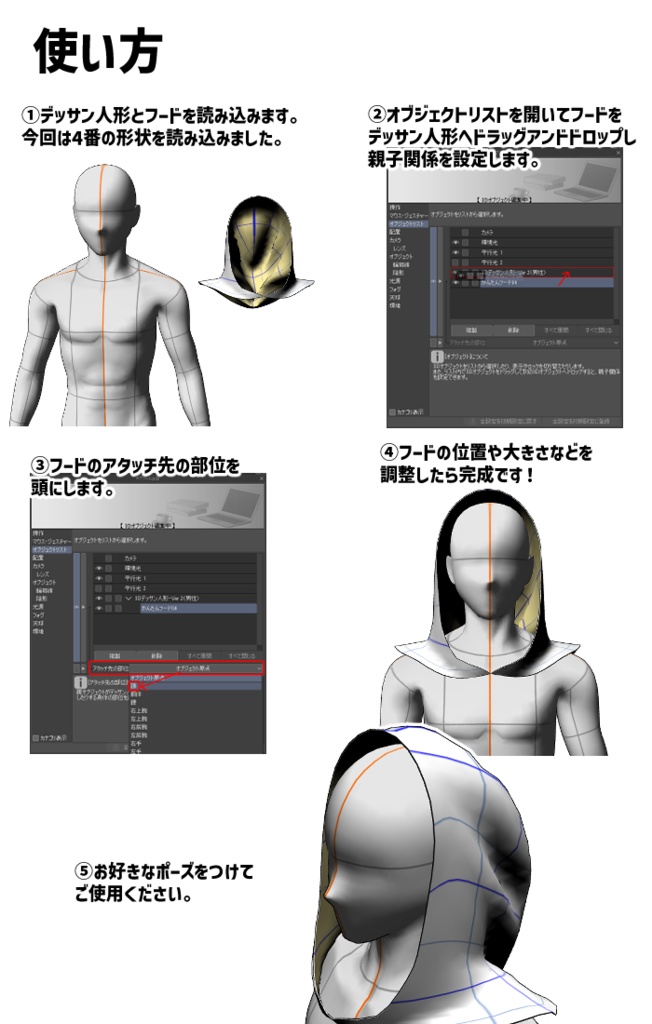 【クリスタ3D素材】ひらひらオシャレなアタリ布