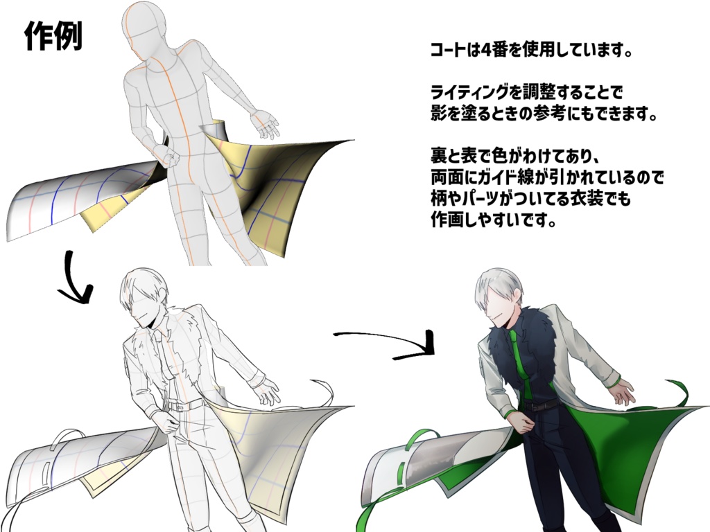 【クリスタ3D素材】ひらひらオシャレなアタリ布