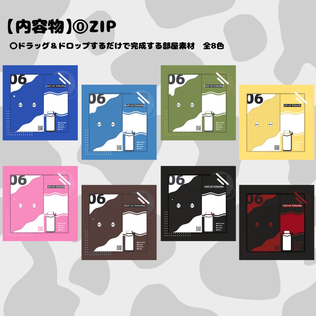 【無料/有料】動く!ミルクモチーフココフォリア部屋素材 SPLL:E193605