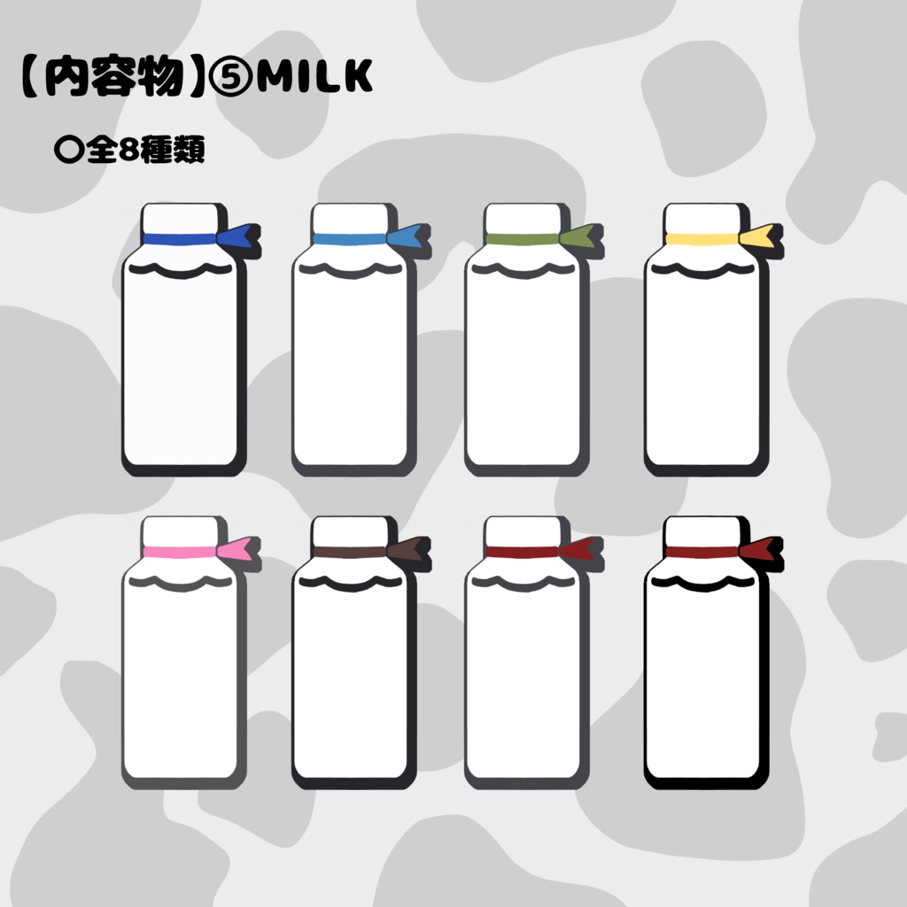 【無料/有料】動く!ミルクモチーフココフォリア部屋素材 SPLL:E193605