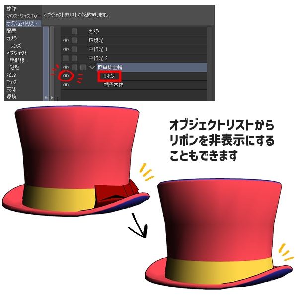 【クリスタ3D素材】簡単紳士帽