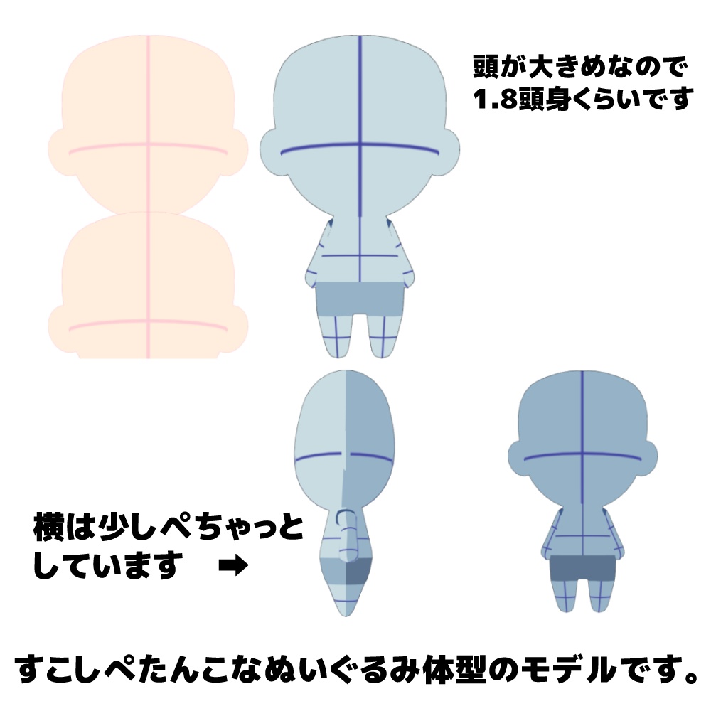 【クリスタ3D素材】くたっとぬいボディ