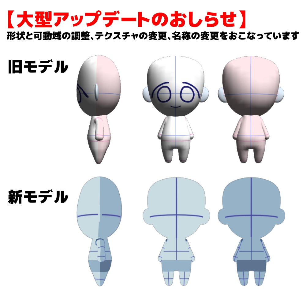 【クリスタ3D素材】くたっとぬいボディ