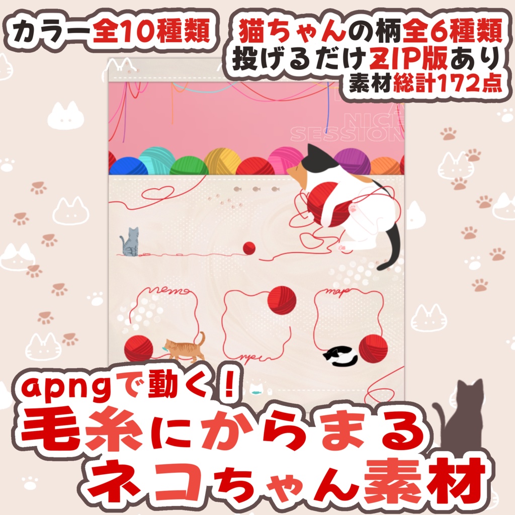 【ココフォリア用apng】動く!毛糸に絡まる猫ちゃん素材