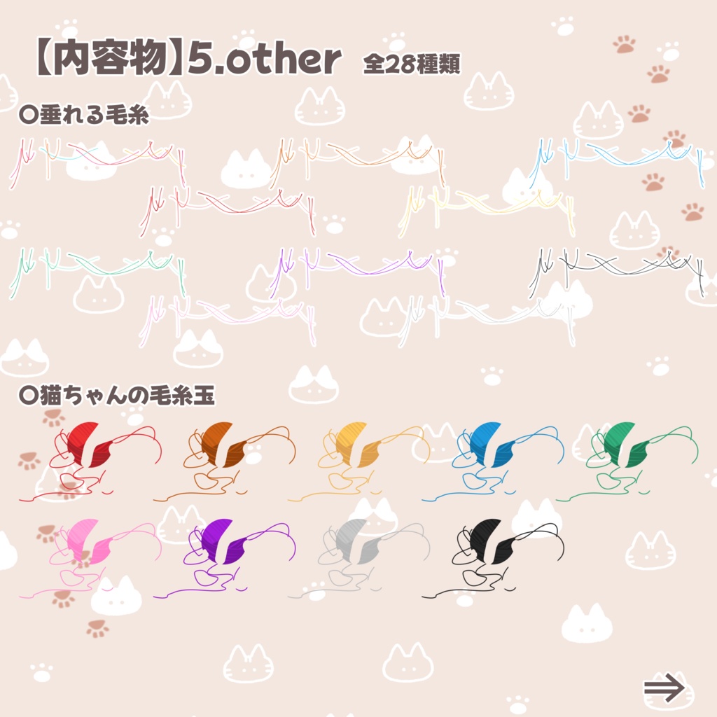 【ココフォリア用apng】動く!毛糸に絡まる猫ちゃん素材