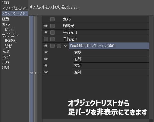 【クリスタ3D素材】作画補助用サンダル/メンズ向け