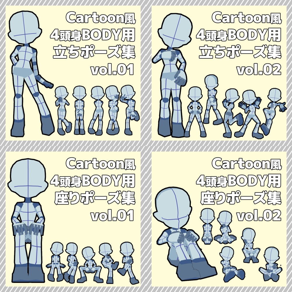 【クリスタ3D素材】Cartoon風4頭身BODY+ポーズ24種類【ポーズ素材】