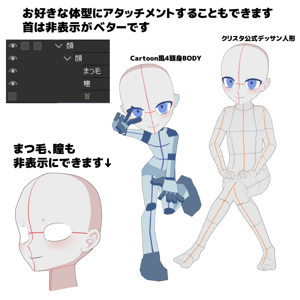 【クリスタ3D素材】ぷにきゅーとヘッド3D