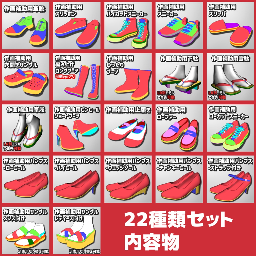 【クリスタ3D素材】作画補助用靴まとめ販売【~2025年3月分】