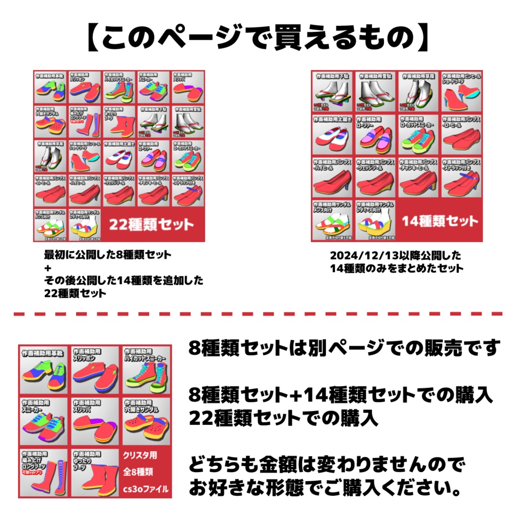 【クリスタ3D素材】作画補助用靴まとめ販売【~2025年3月分】