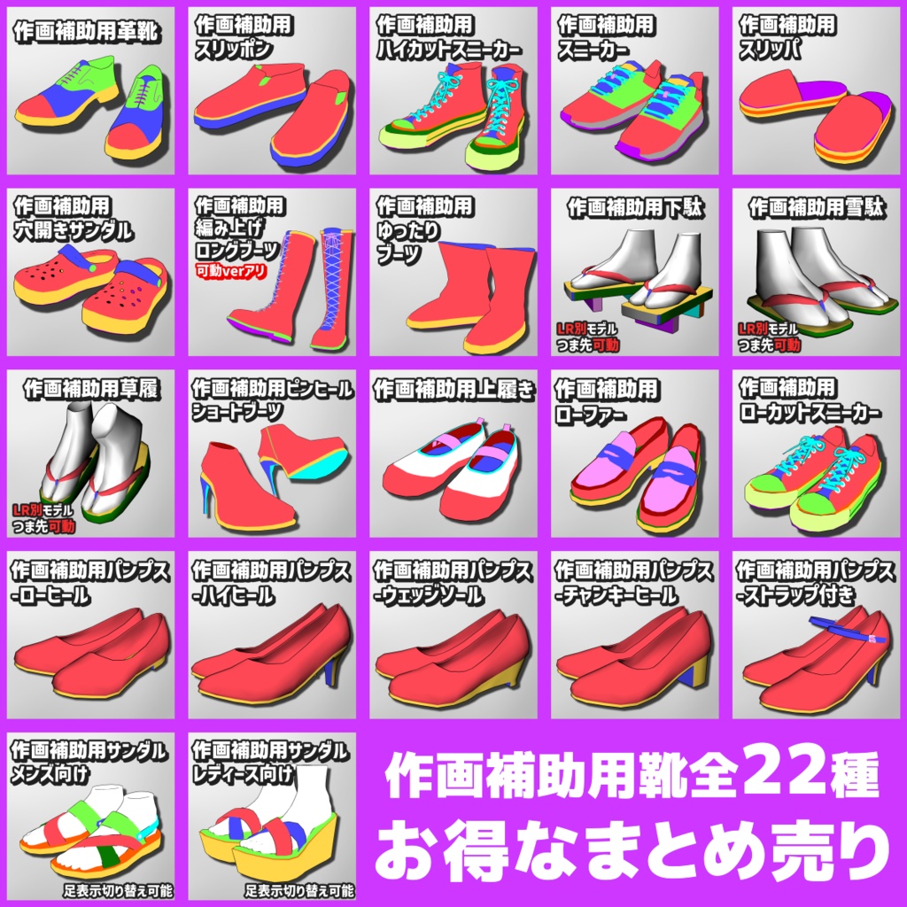 【クリスタ3D素材】作画補助用靴まとめ販売【~2025年3月分】