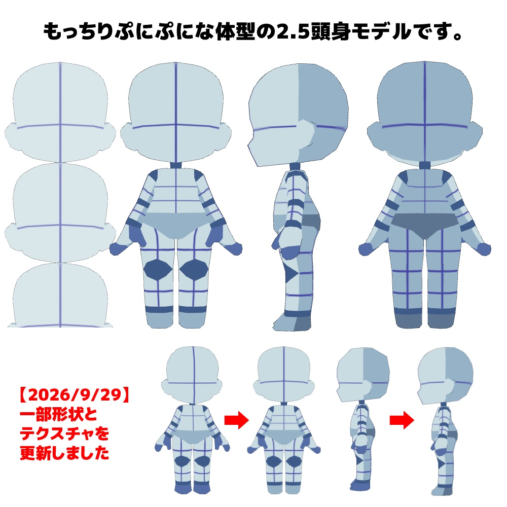 【クリスタ3D素材】もちもち2.5頭身くん