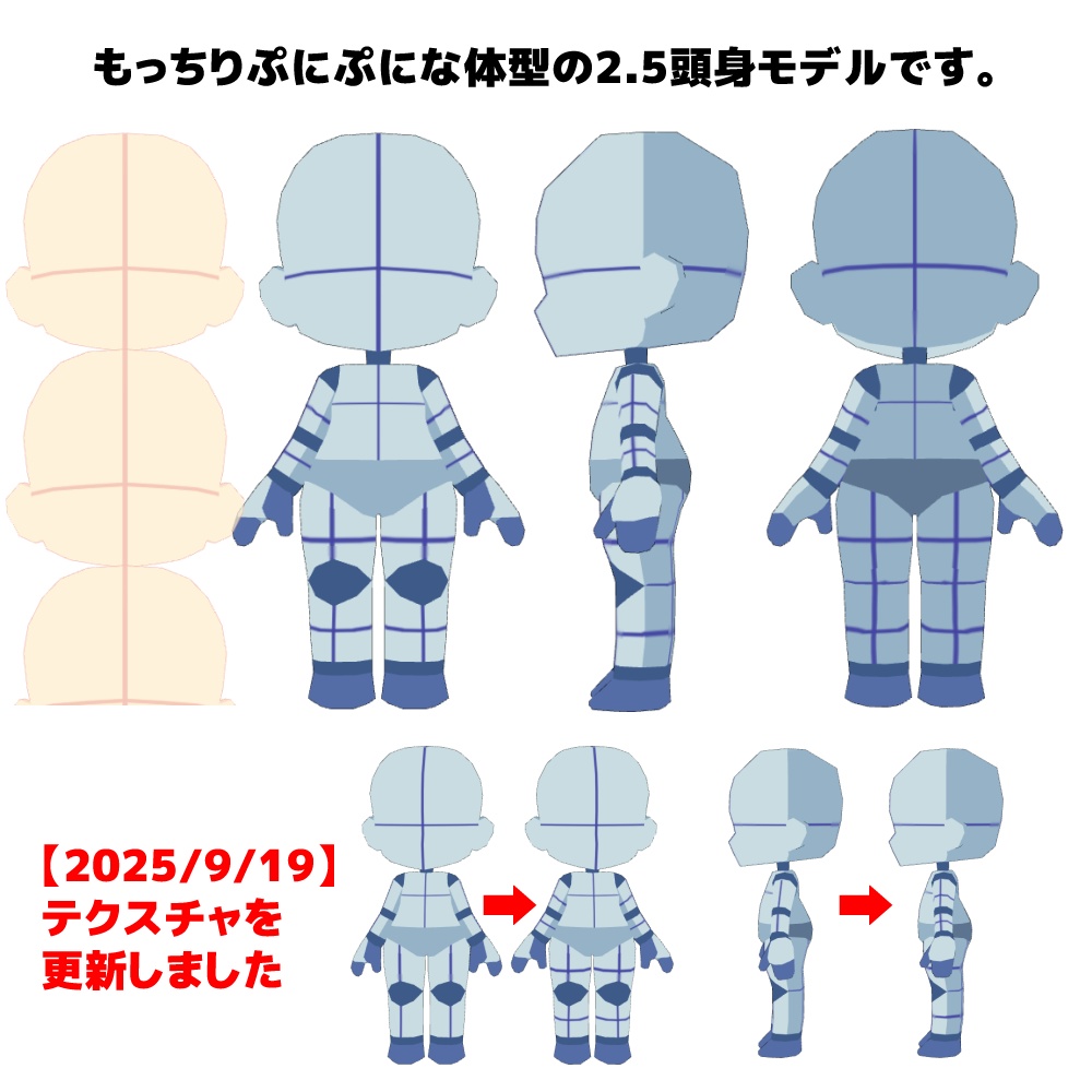 【クリスタ3D素材】もちもち2.5頭身くん