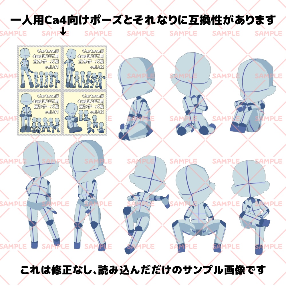 【クリスタ3D素材】すっきり3頭身さん