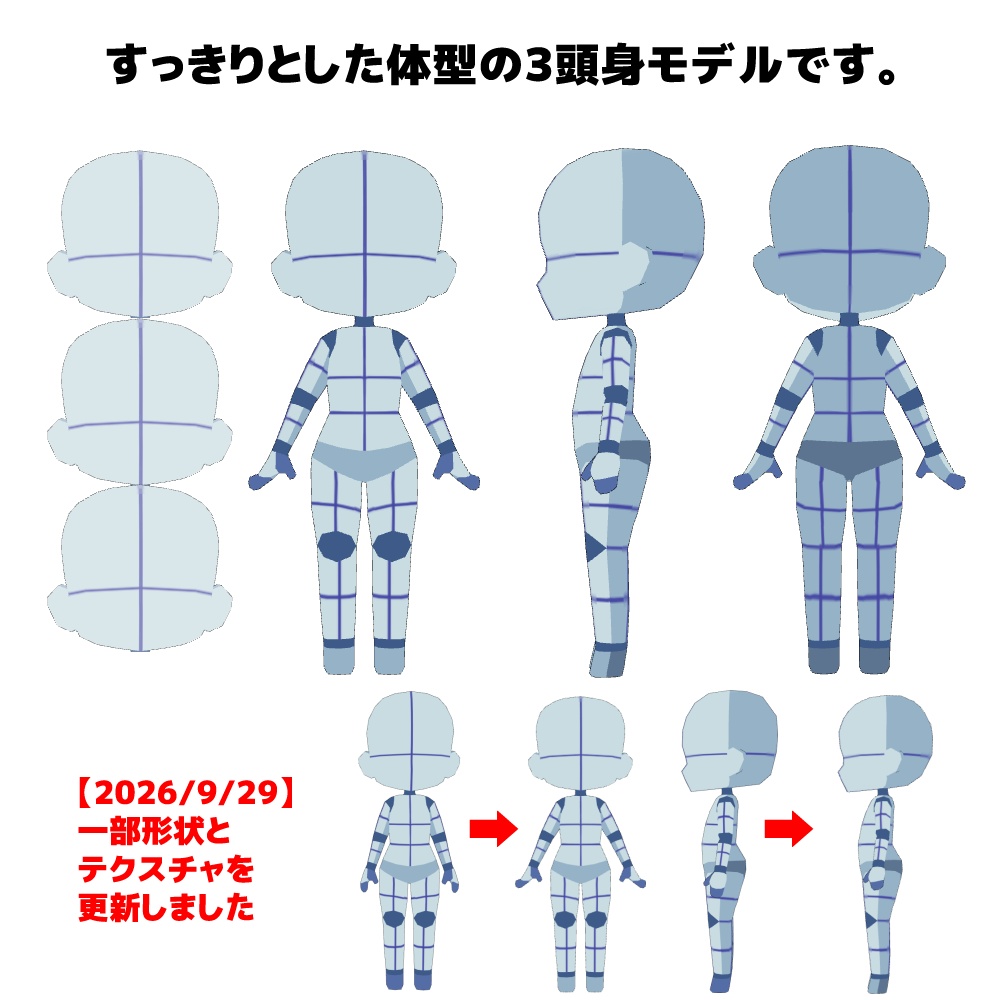 【クリスタ3D素材】すっきり3頭身さん