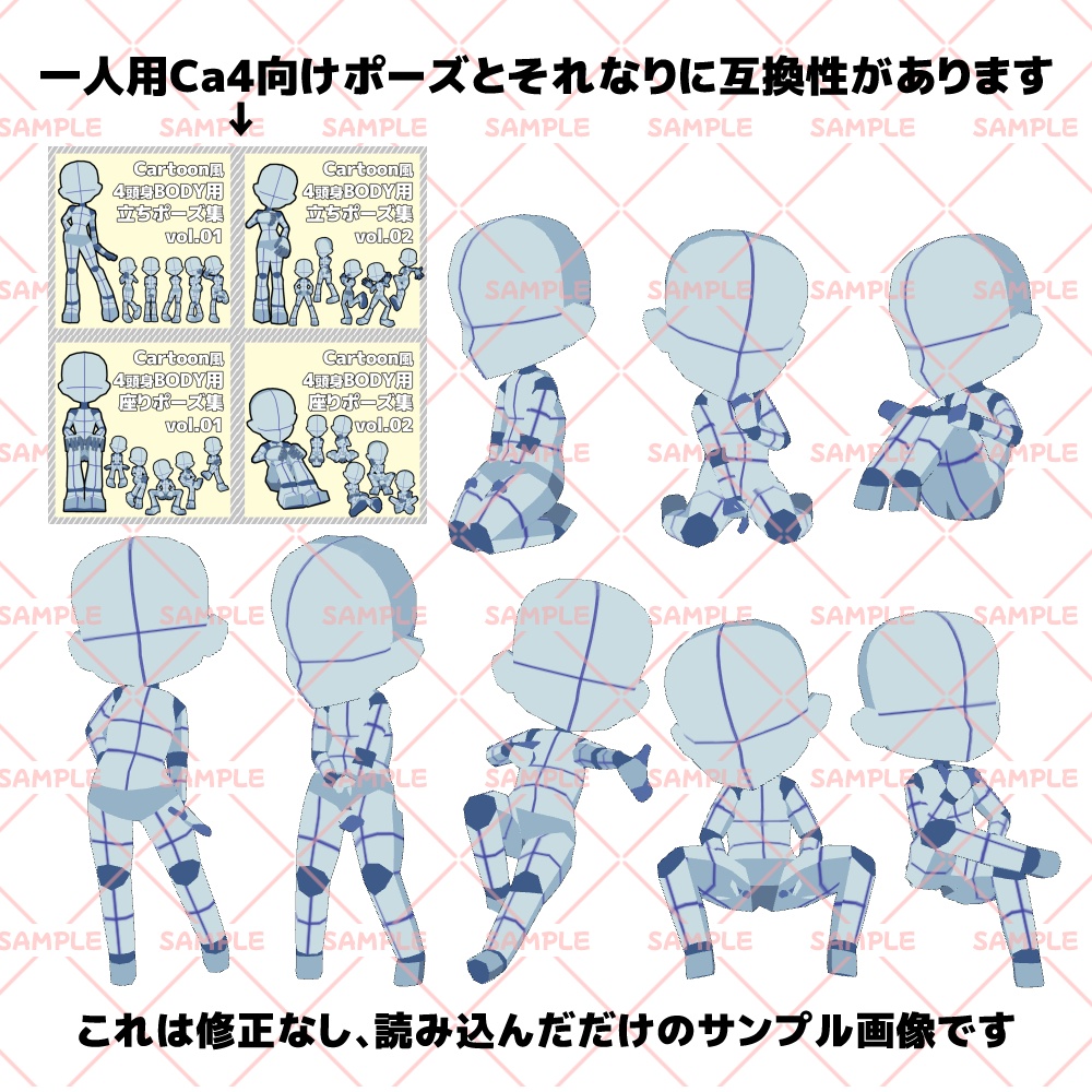 【クリスタ3D素材】すっきり3頭身さん