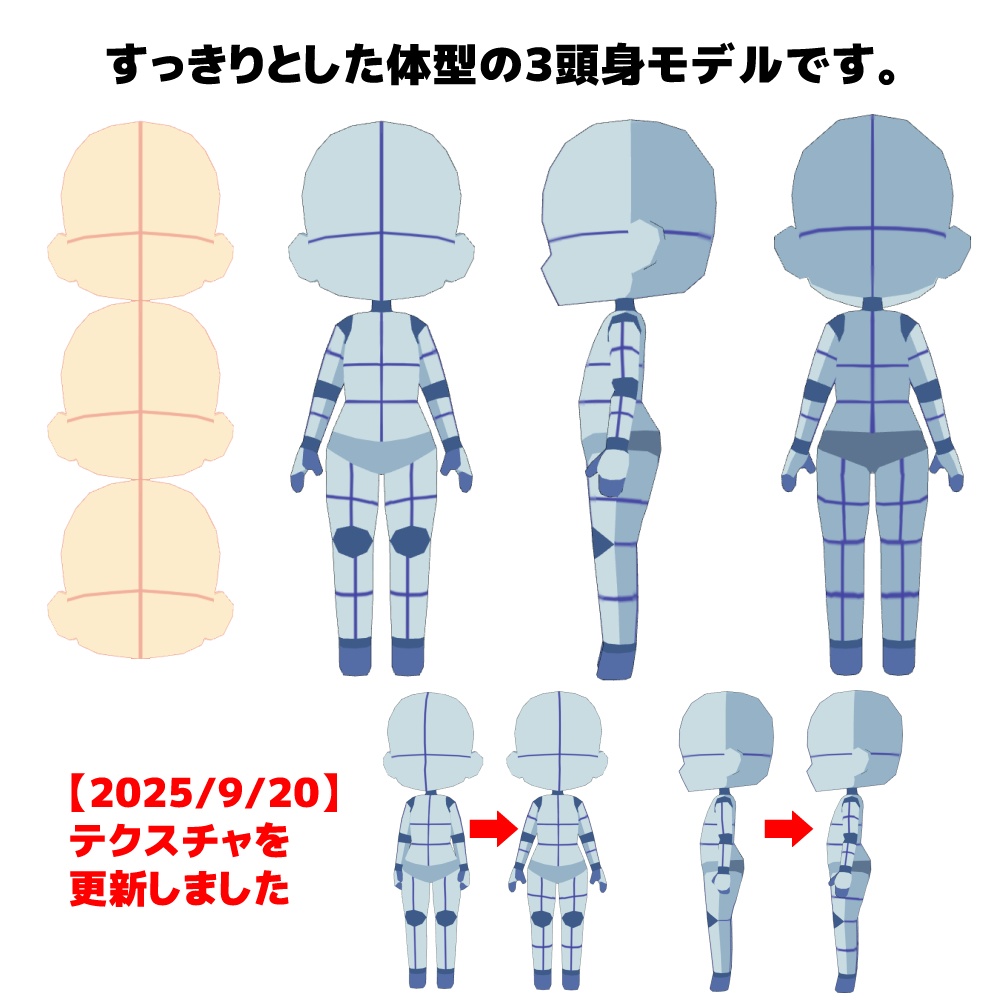 【クリスタ3D素材】すっきり3頭身さん