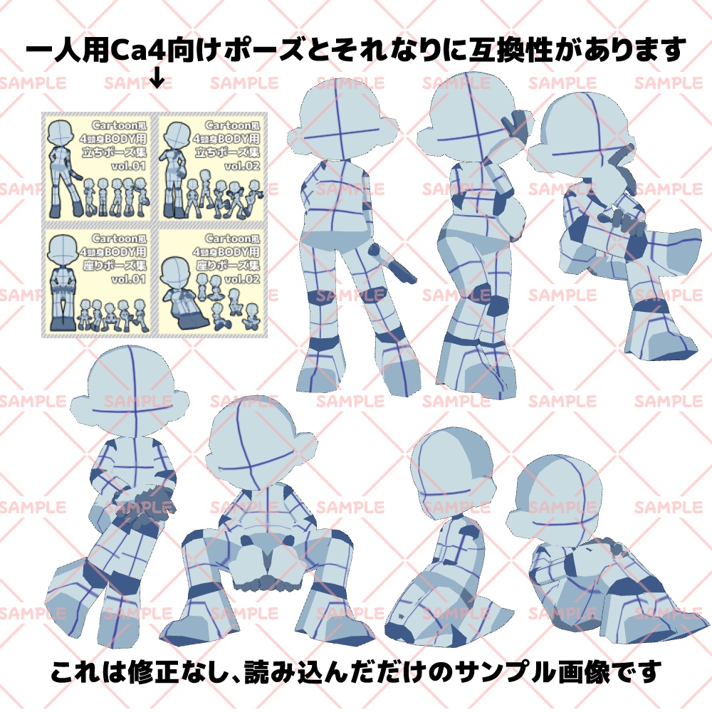 【クリスタ3D素材】Cartoon風4頭身BODYmini