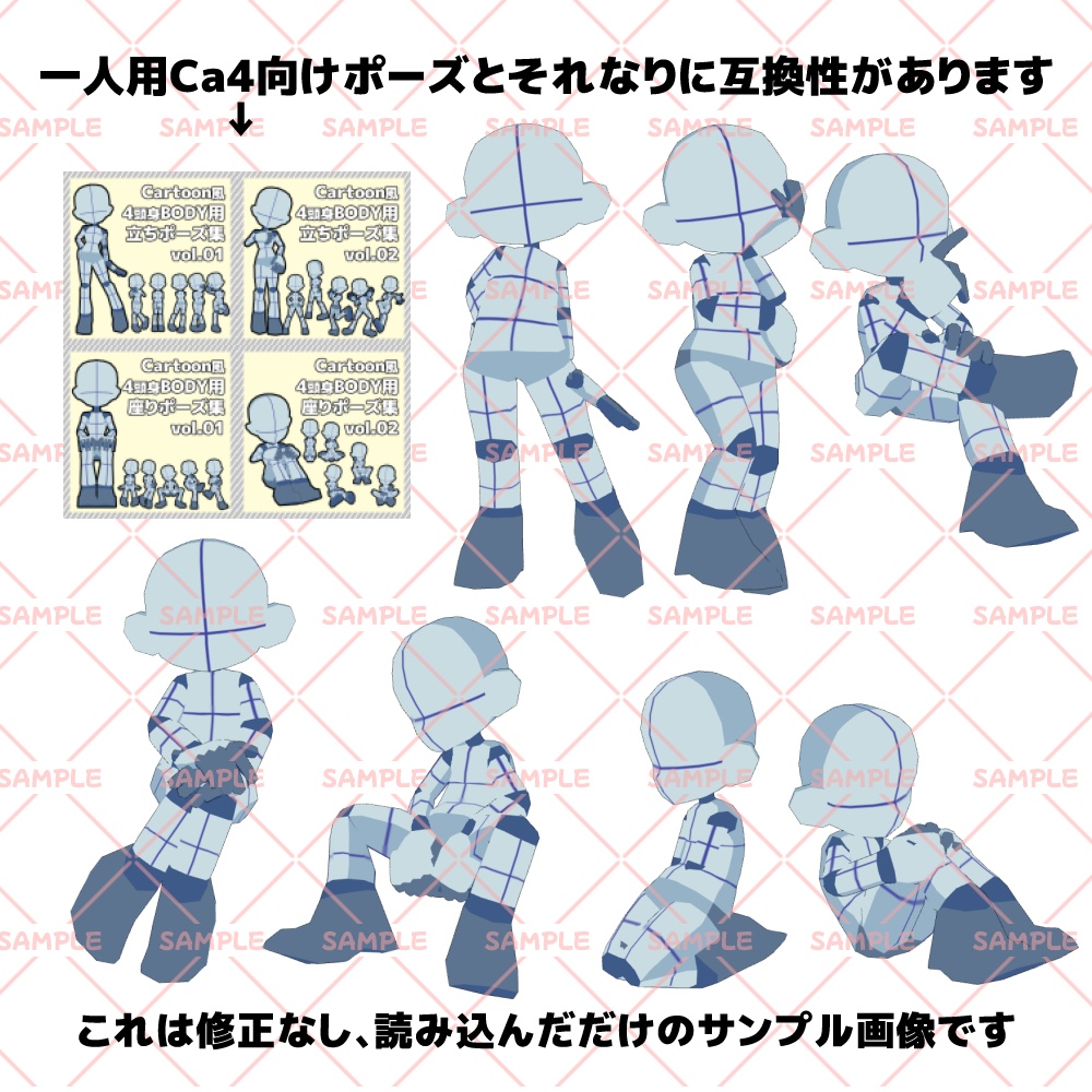 【クリスタ3D素材】Cartoon風4頭身BODYmini