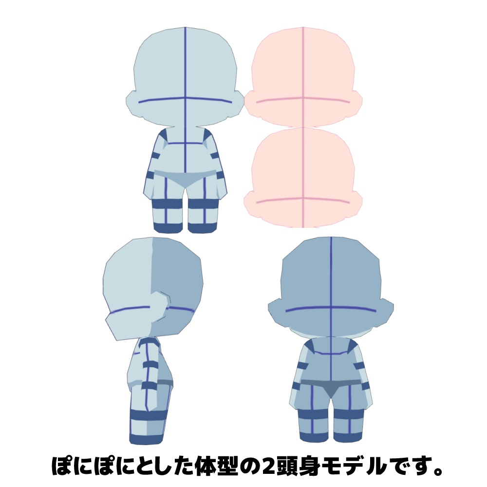 【クリスタ3D素材】ぽにぽに2頭身ちゃん