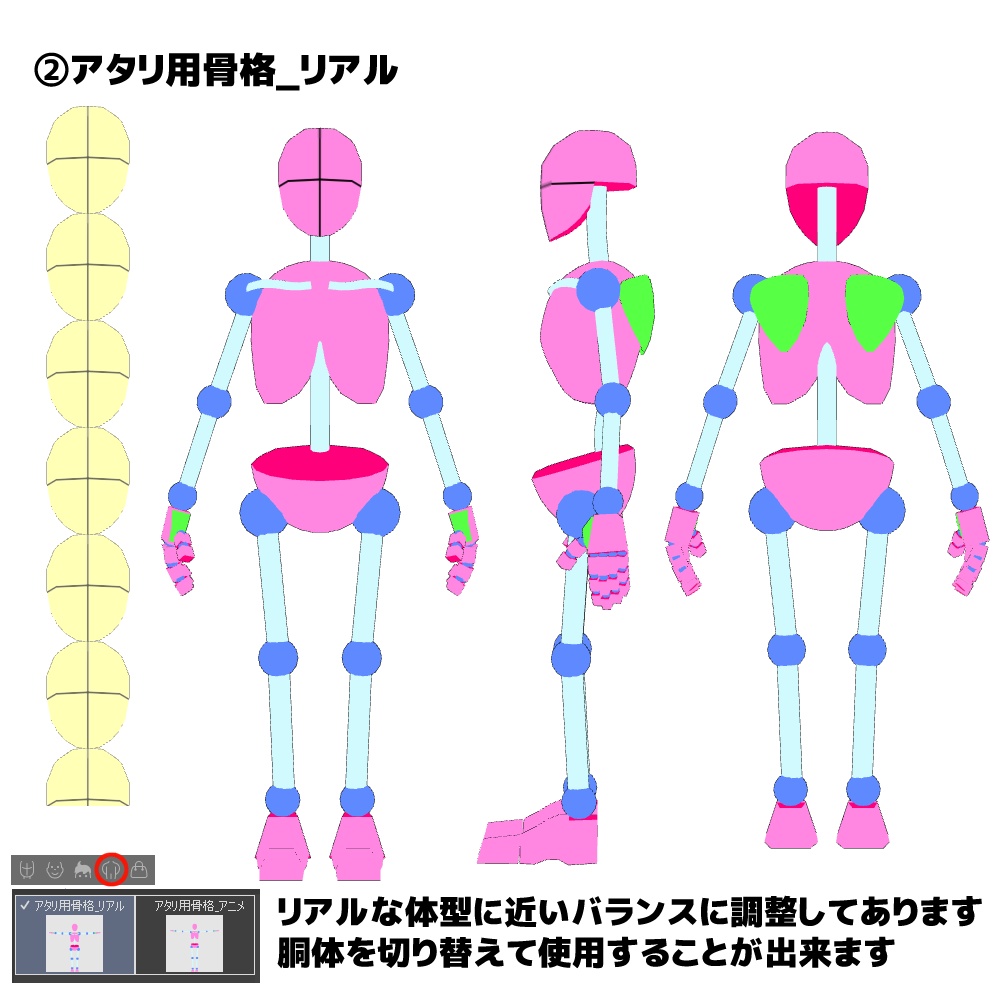 【クリスタ3D素材】アタリ用骨格3D