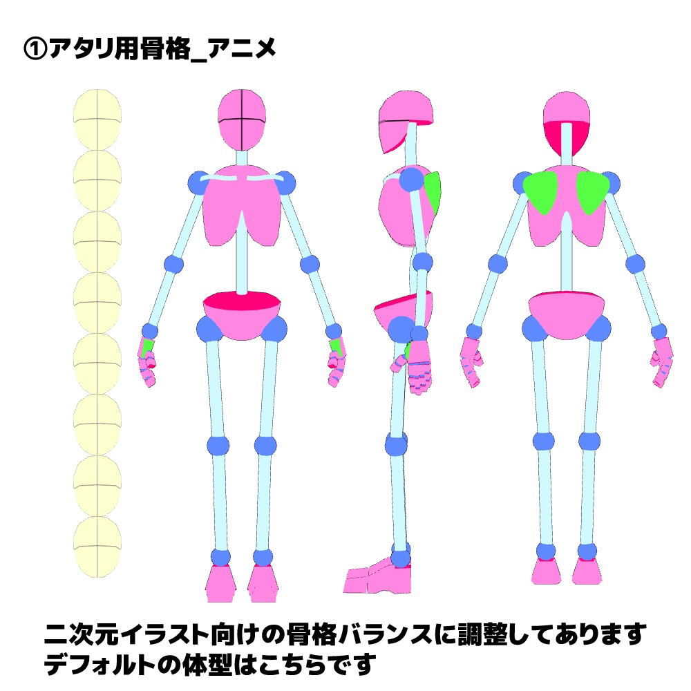 【クリスタ3D素材】アタリ用骨格3D