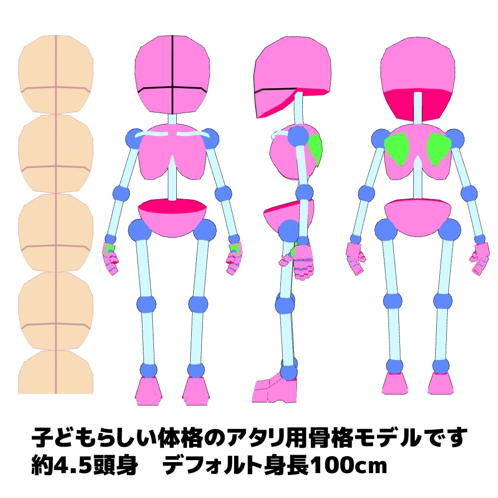 【クリスタ3D素材】アタリ用骨格_おこさま