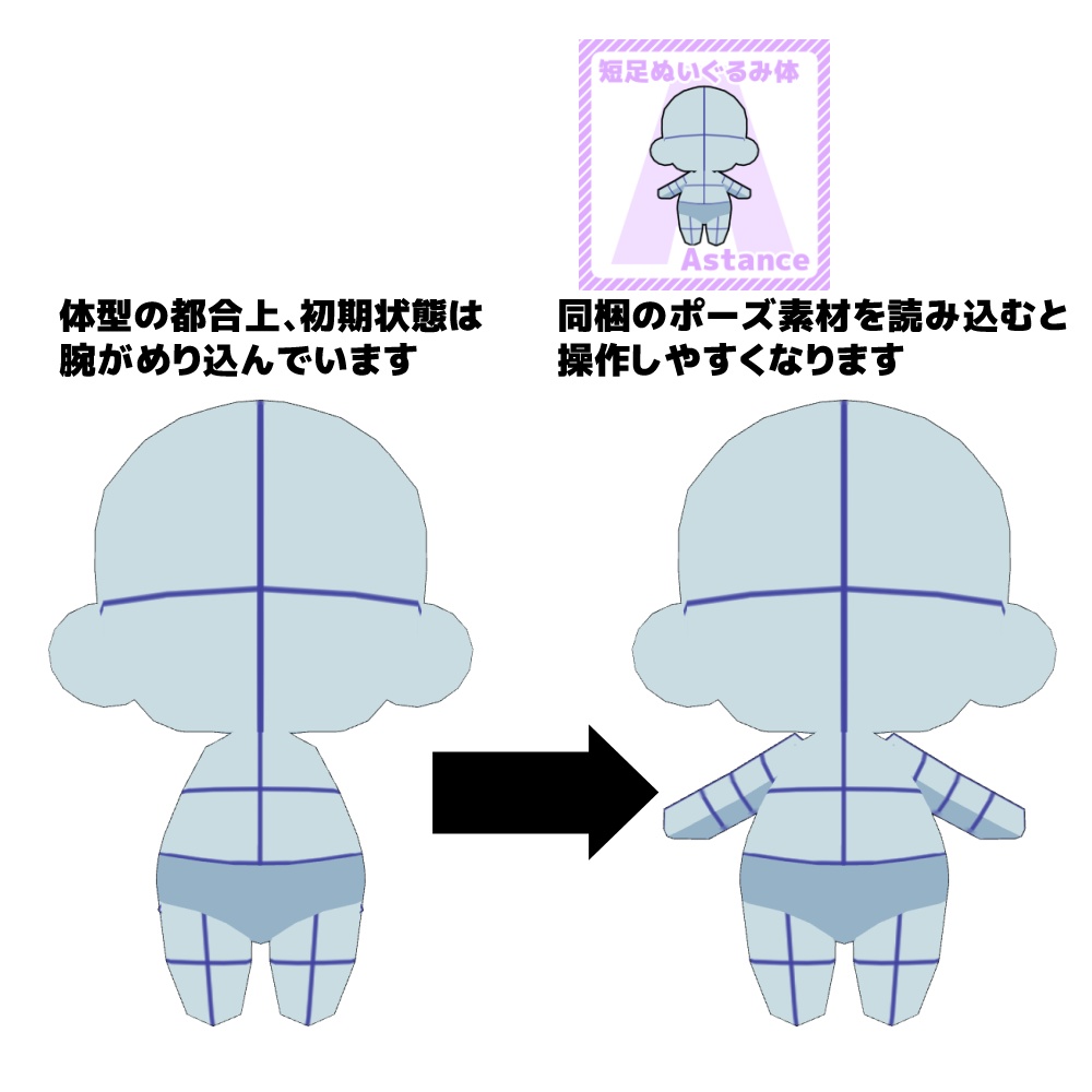【クリスタ3D素材】短足ぬいぐるみ体3D