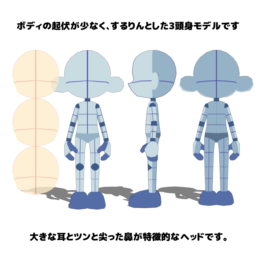 【クリスタ3D素材】みがるな3頭身