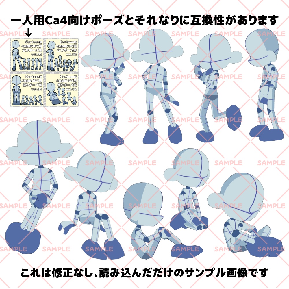 【クリスタ3D素材】みがるな3頭身