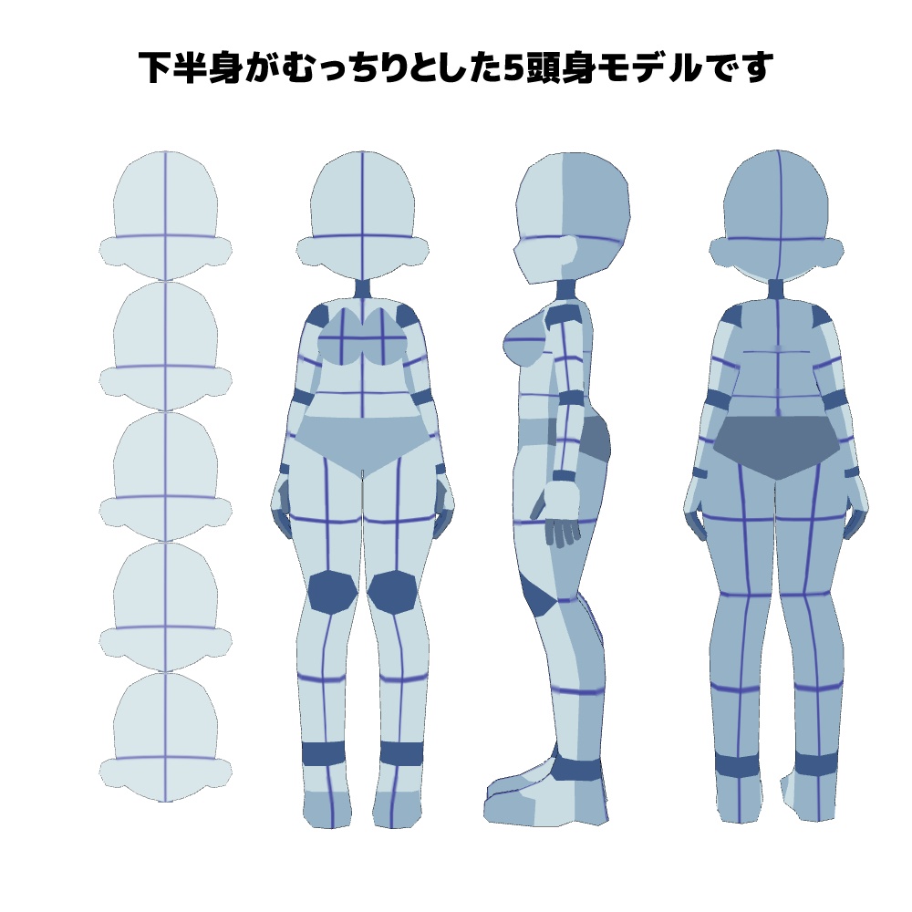 【クリスタ3D素材】5頭身むちぼでぃ