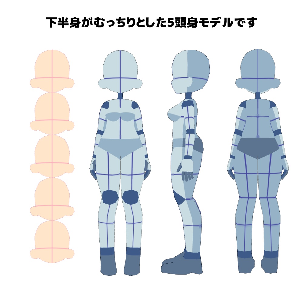 【クリスタ3D素材】5頭身むちぼでぃ