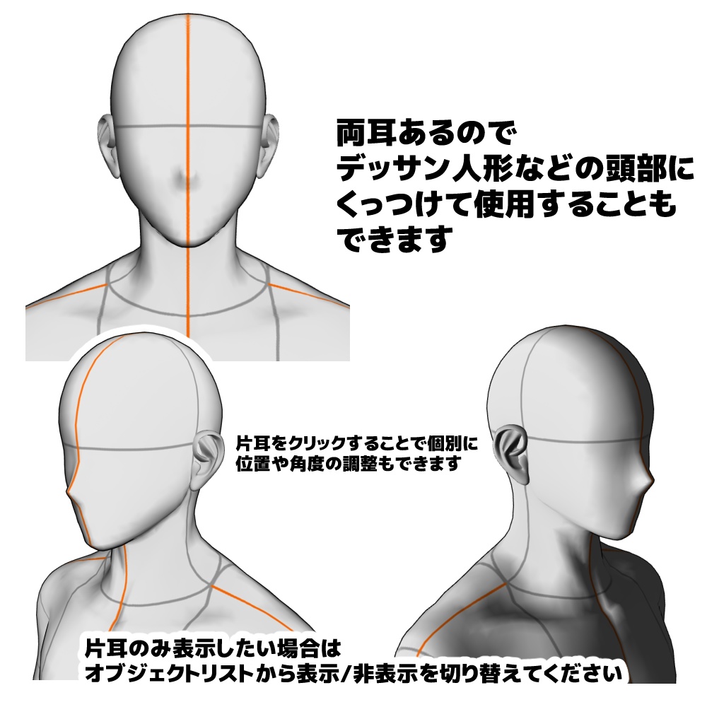 【クリスタ3D素材】realistic ears 3D