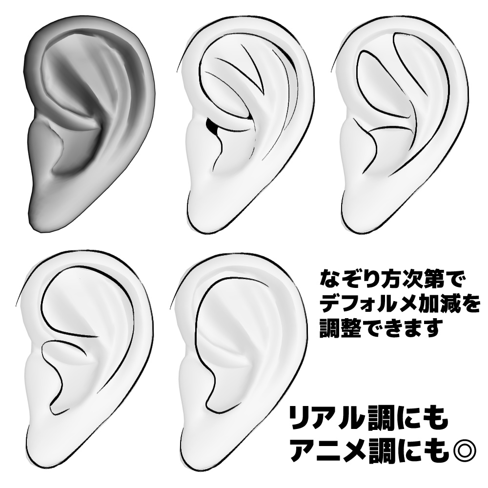 【クリスタ3D素材】realistic ears 3D