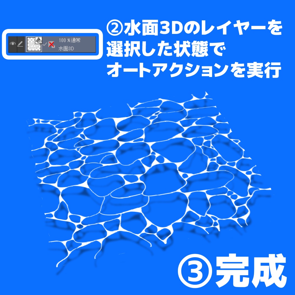 【クリスタ3D素材+オートアクション】ワンクリック水面