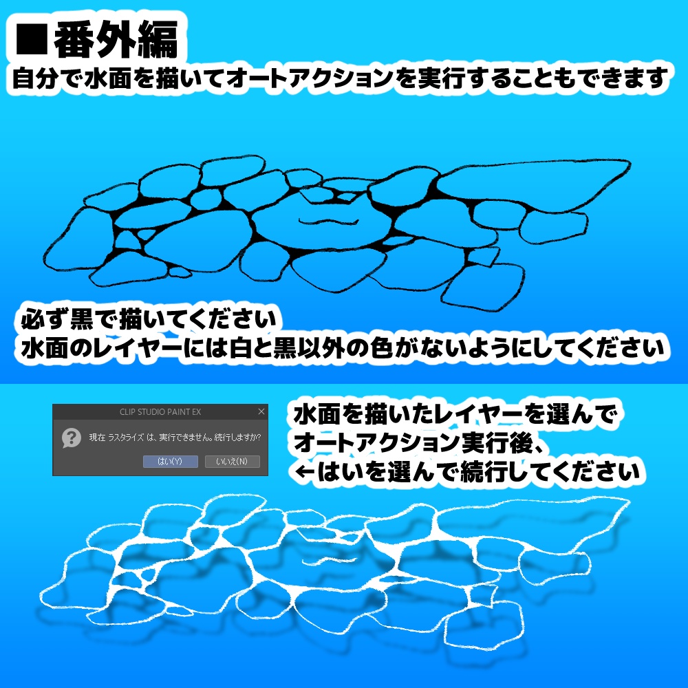 【クリスタ3D素材+オートアクション】ワンクリック水面